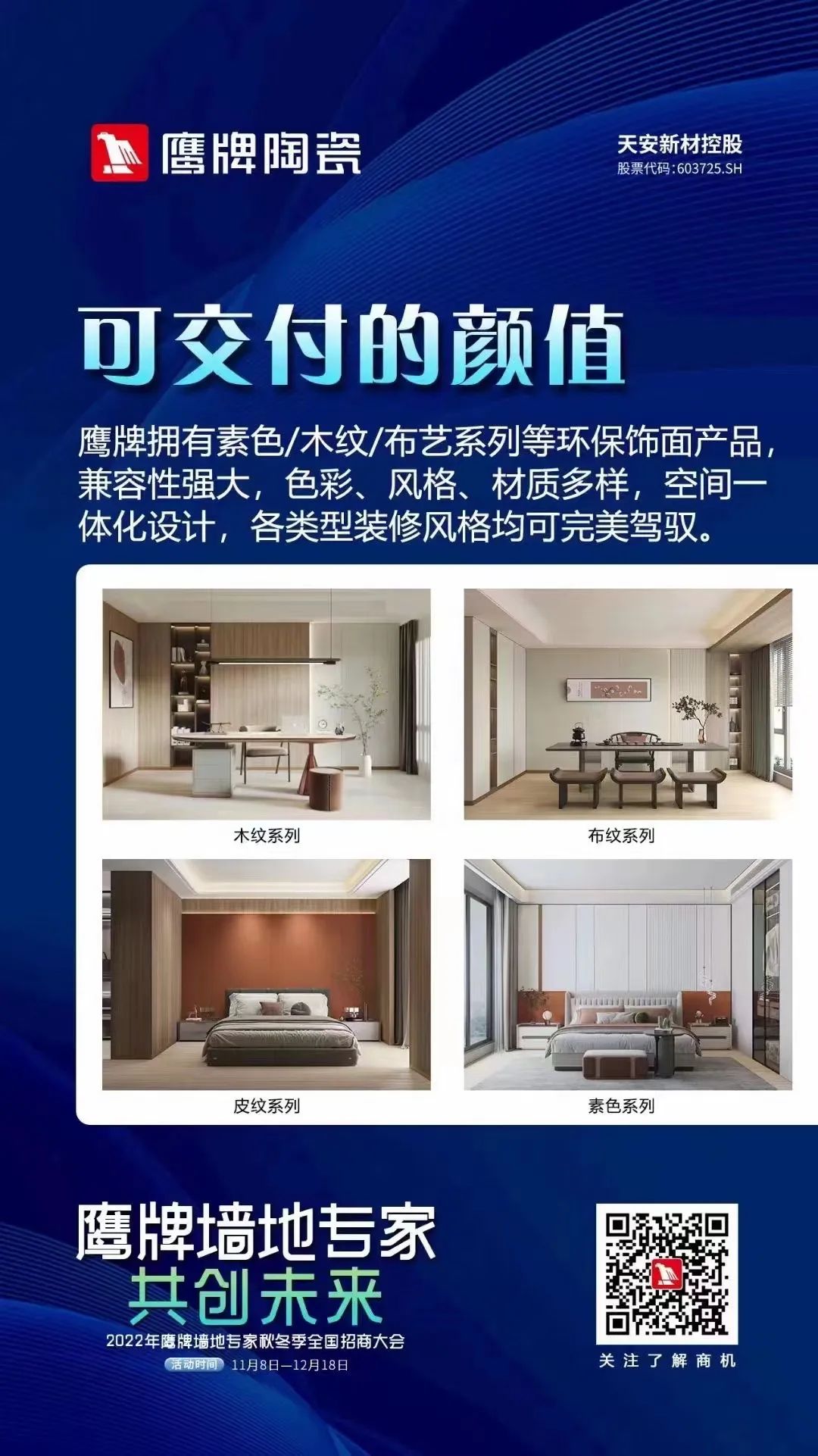 加盟鷹牌，搶占財富先機｜鷹牌墻地專家秋冬季招商火熱進行中(圖12)