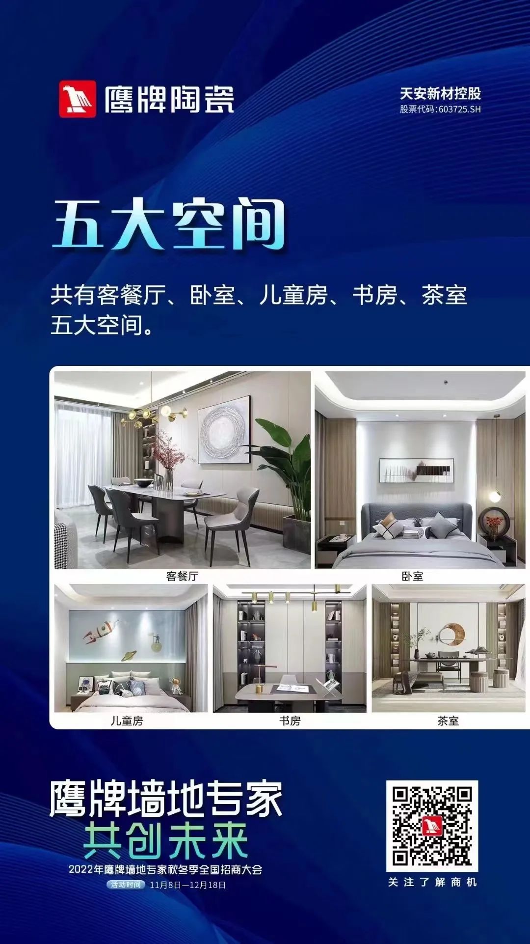 加盟鷹牌，搶占財富先機｜鷹牌墻地專家秋冬季招商火熱進行中(圖13)
