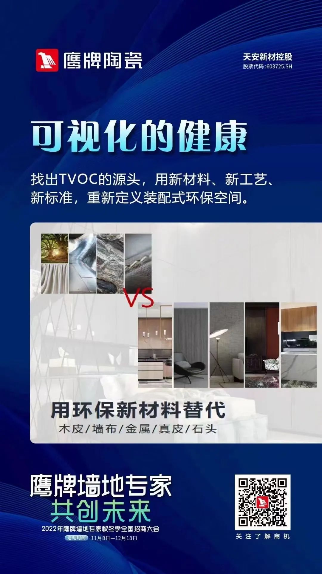 加盟鷹牌，搶占財富先機｜鷹牌墻地專家秋冬季招商火熱進行中(圖14)