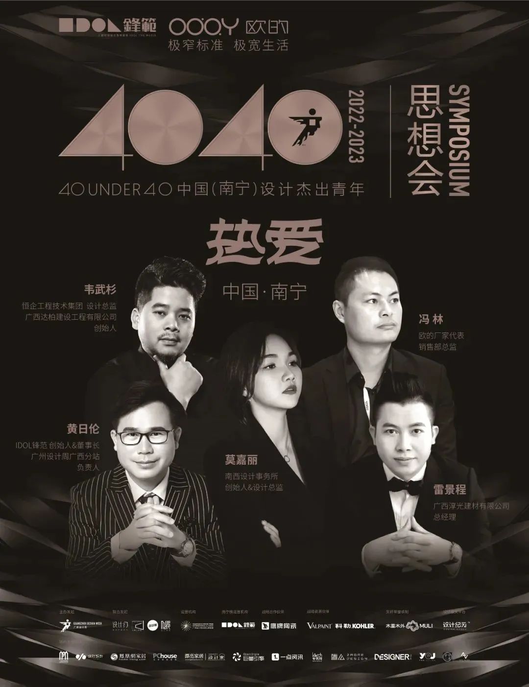 40 UNDER 40 | 追求極致，共敘熱愛！南寧思想會(huì)圓滿結(jié)束！(圖1)