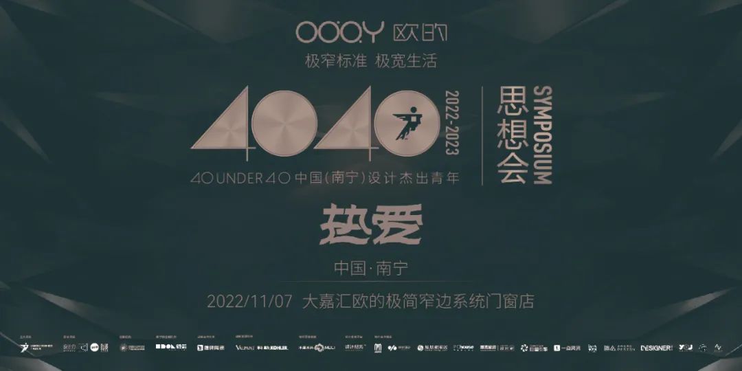 40 UNDER 40 | 追求極致，共敘熱愛！南寧思想會(huì)圓滿結(jié)束！(圖9)