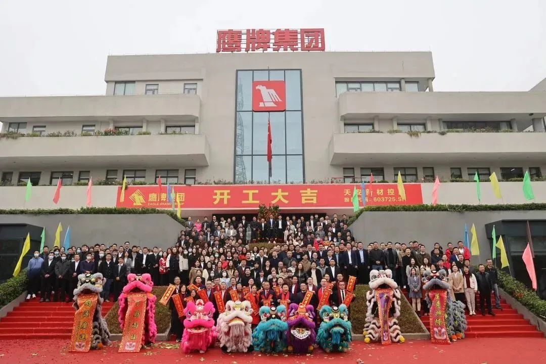 開工大吉！鷹牌集團兔年“奮斗模式”正式開啟！