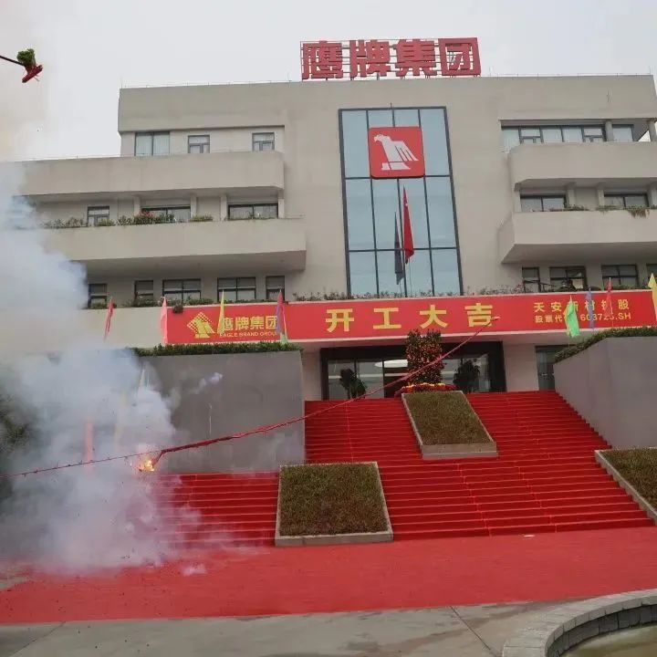 開工大吉！鷹牌集團(tuán)兔年“奮斗模式”正式開啟！(圖3)