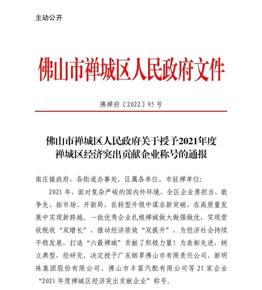 喜訊 |鷹牌榮獲“2021 年度禪城區(qū)經(jīng)濟突出貢獻企業(yè)”稱號