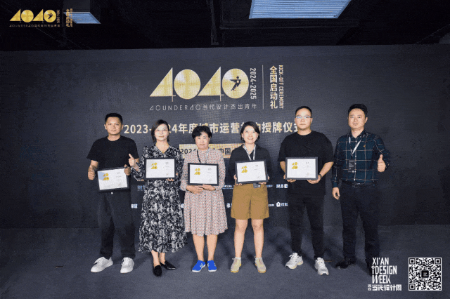 40 UNDER 40當代設計杰出青年（2024-2025）全國啟動禮圓滿收官！(圖11)