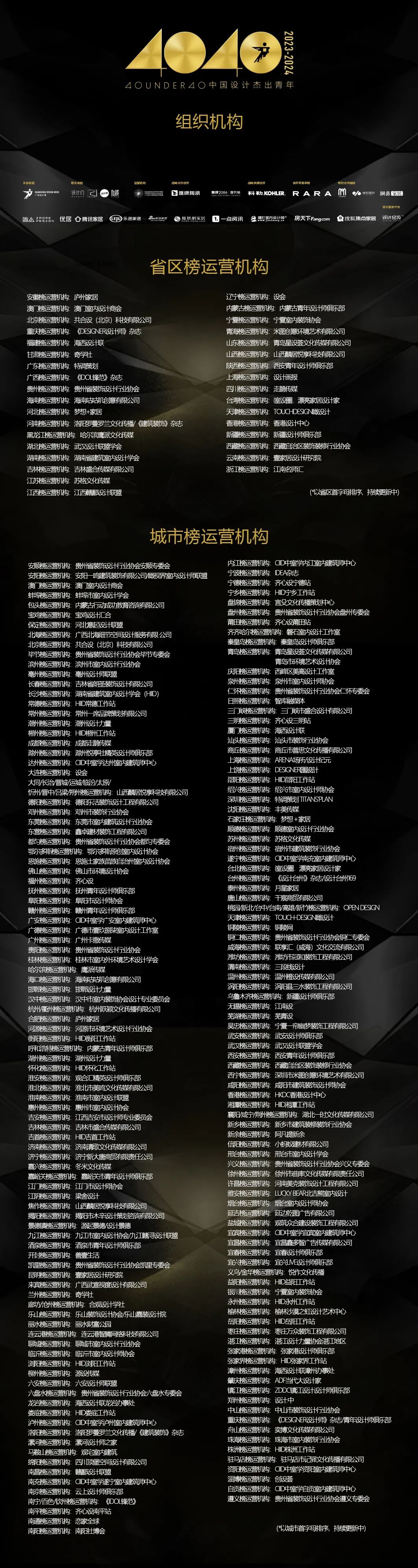 40 UNDER 40 | 2024，團(tuán)結(jié)就是力量，破圈就是成長(zhǎng)！(圖12)