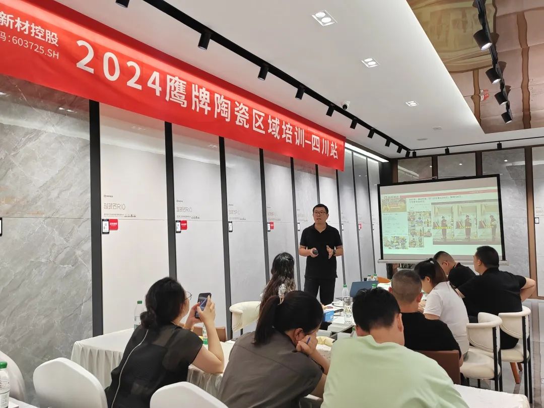 破局搶單，決勝終端｜2024鷹牌陶瓷區(qū)域培訓會-四川站圓滿舉行！(圖6)
