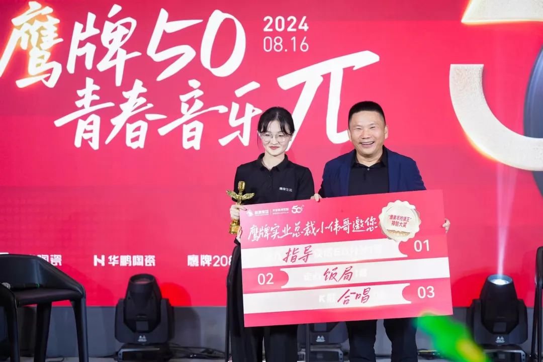 "芳華五十、筑夢百年" ——鷹牌集團五十周年青春音樂會圓滿舉行！(圖25)
