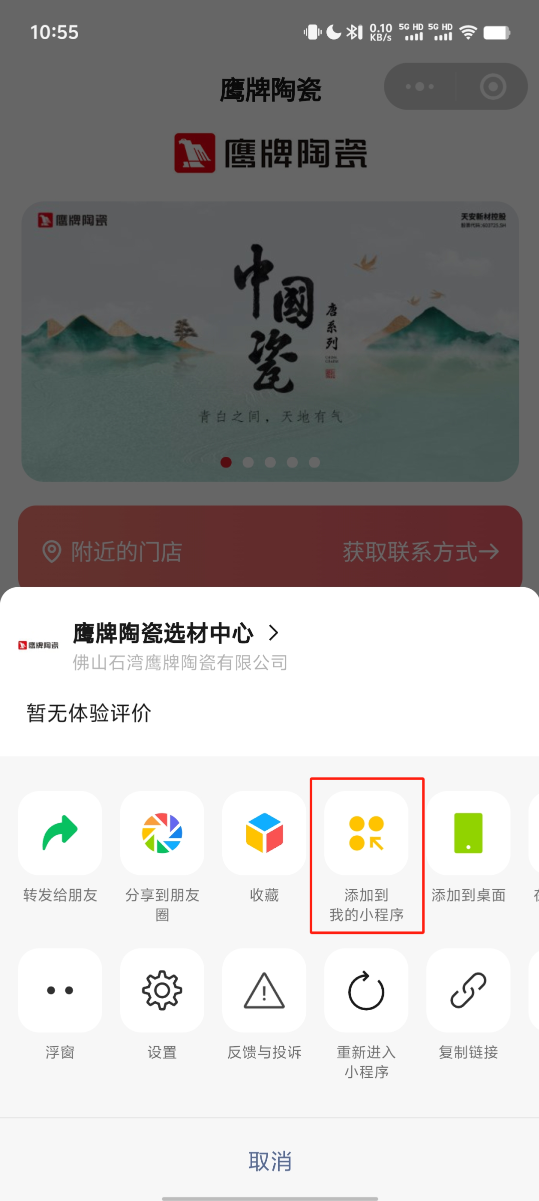 鷹牌陶瓷產(chǎn)品小程序正式上線！快來get使用指南！(圖4)