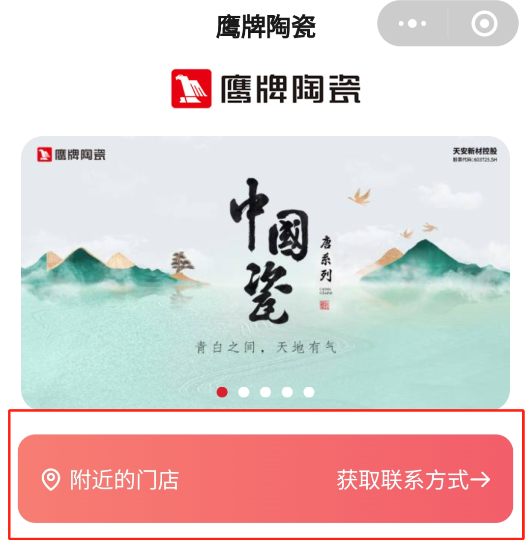 鷹牌陶瓷產(chǎn)品小程序正式上線！快來get使用指南！(圖12)