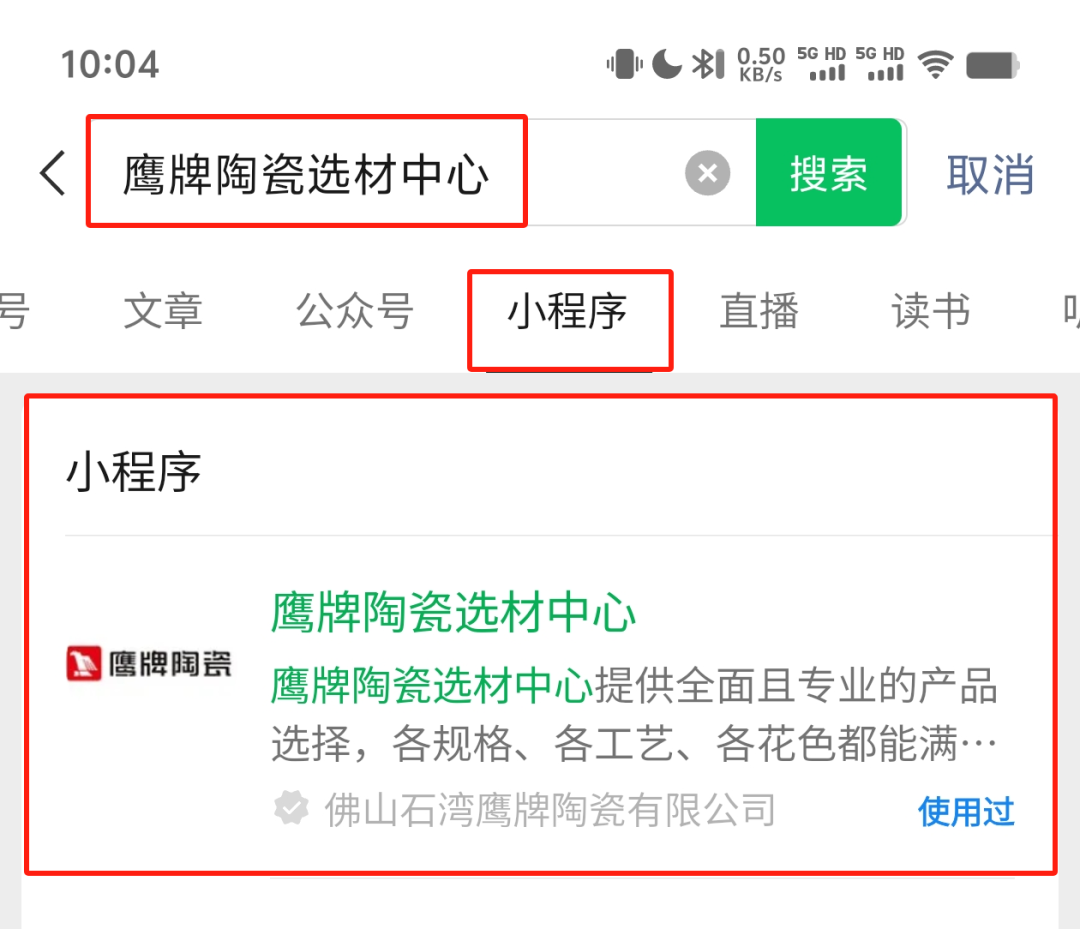 鷹牌陶瓷產(chǎn)品小程序正式上線！快來get使用指南！(圖2)