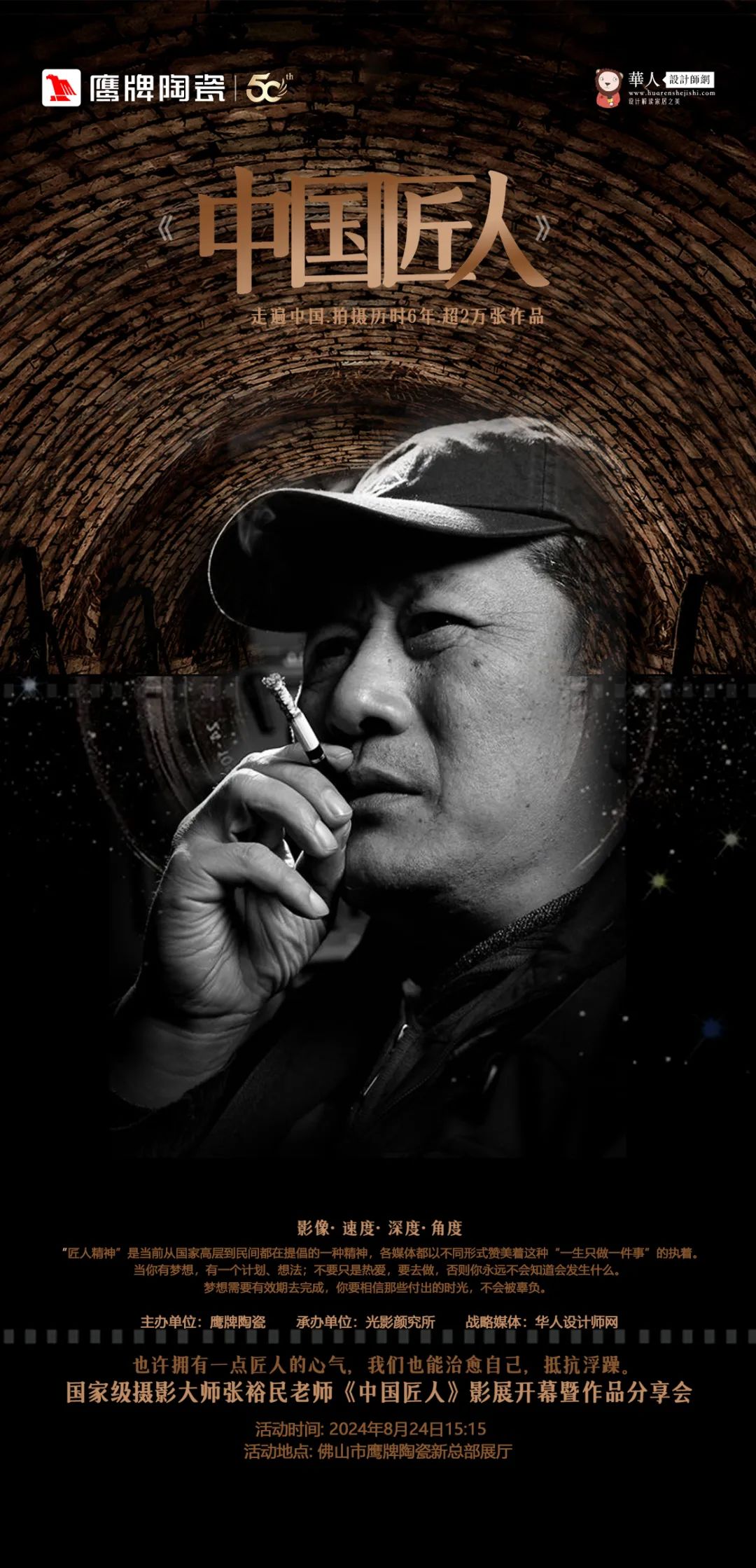 活動預告｜鷹牌陶瓷&中國匠人影展開幕暨作品分享會開啟在即！(圖2)