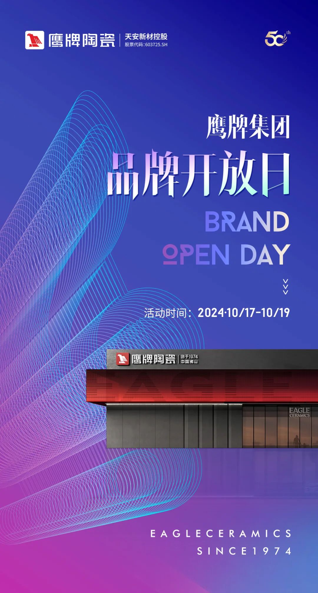 活動預告｜鷹牌集團品牌開放日開啟在即，邀您共赴盛典！(圖4)