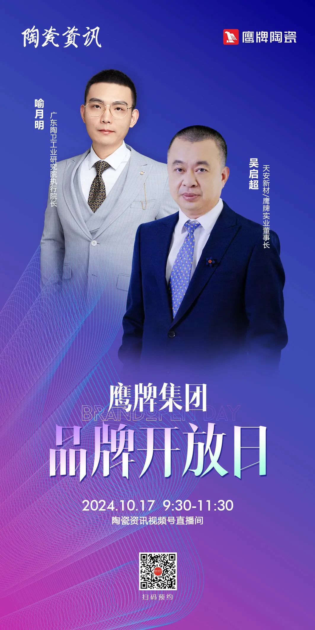 就在明天｜鷹牌集團(tuán)品牌開放日開啟在即，邀您共赴盛典！(圖4)