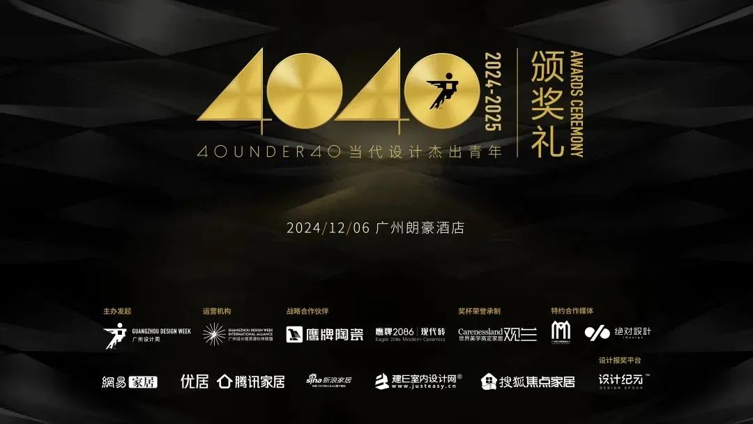 來廣州聽會 | 40 UNDER 40年度盛典12月6-8日辦三天，鄒卓明/陳飛波/鄭錚/葉永志年度演講！百城設計杰青齊聚！(圖27)