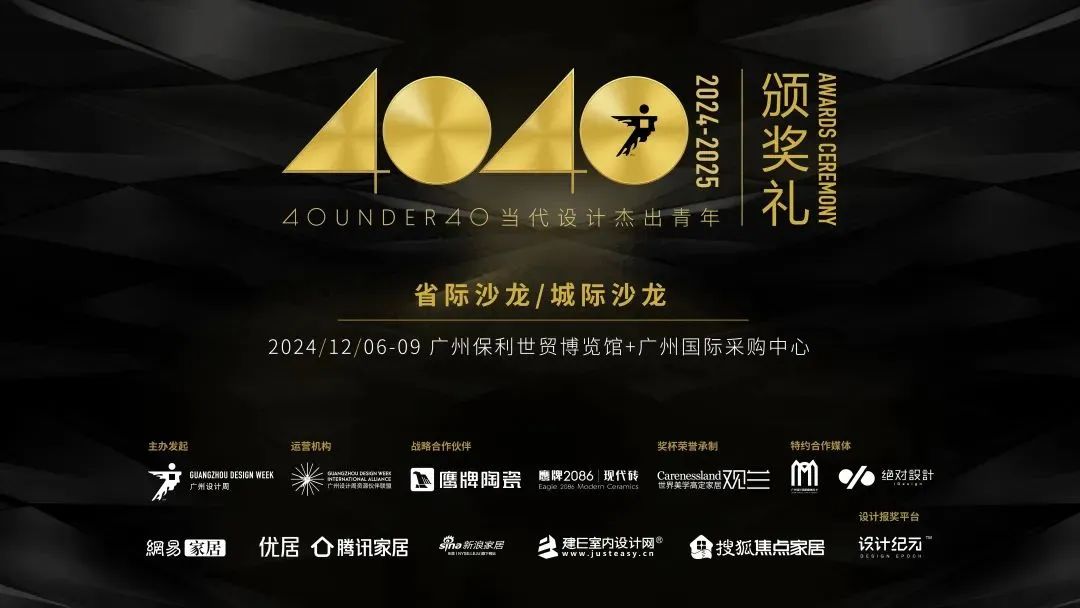來廣州聽會 | 40 UNDER 40年度盛典12月6-8日辦三天，鄒卓明/陳飛波/鄭錚/葉永志年度演講！百城設計杰青齊聚！(圖29)
