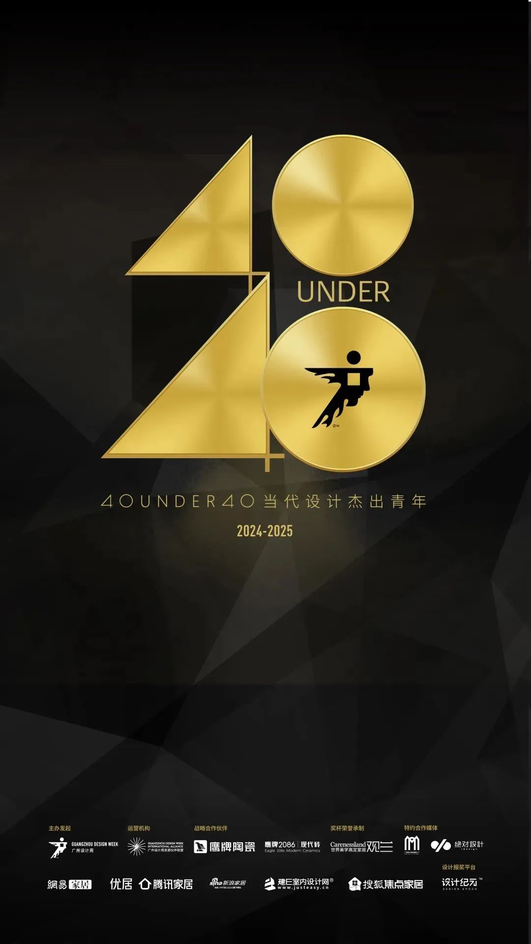 40 UNDER 40 | 城市榜LIST·4揭曉，56城1050位設(shè)計師，引領(lǐng)設(shè)計新風尚！