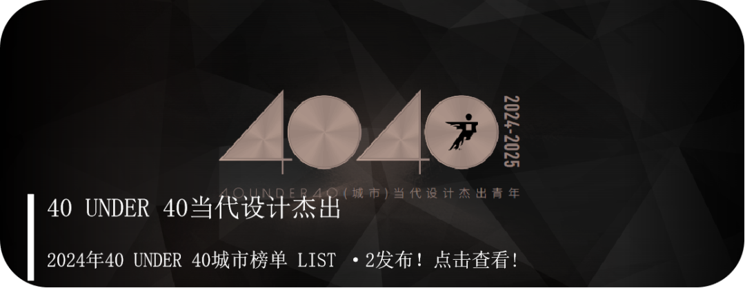 40 UNDER 40 | 城市榜LIST·4揭曉，56城1050位設(shè)計師，引領(lǐng)設(shè)計新風(fēng)尚！(圖105)