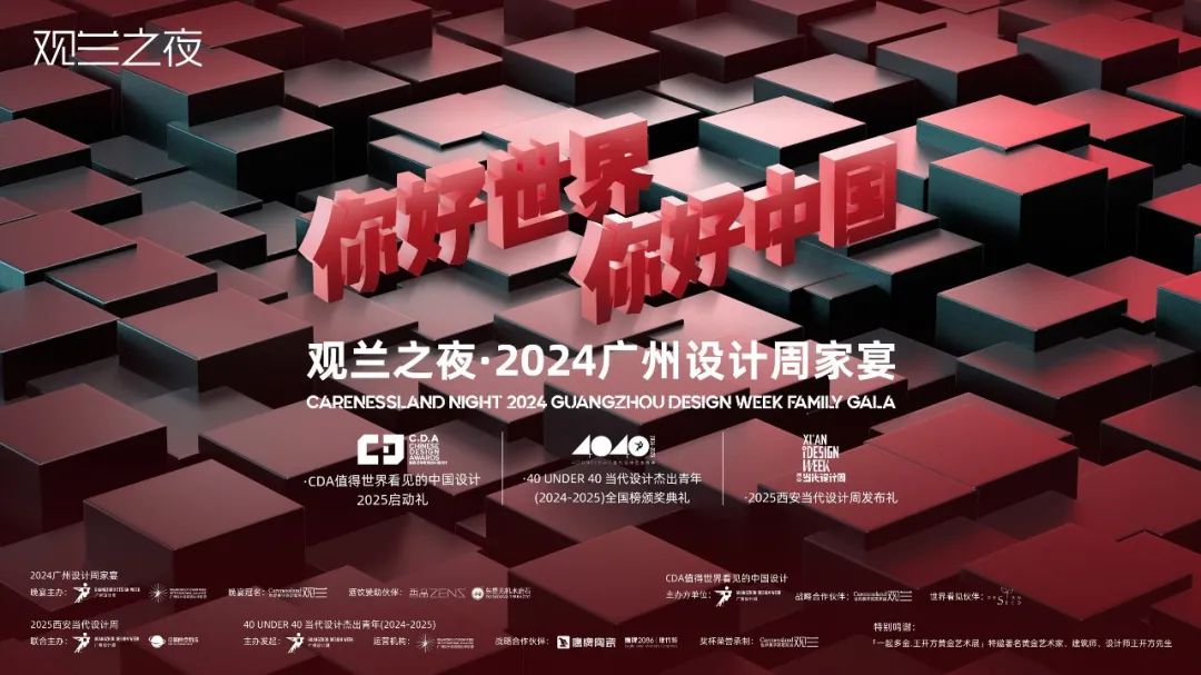 倒計時1天！12月6日-9日｜廣州設(shè)計周&鷹牌陶瓷與您 【一起】相見(圖11)