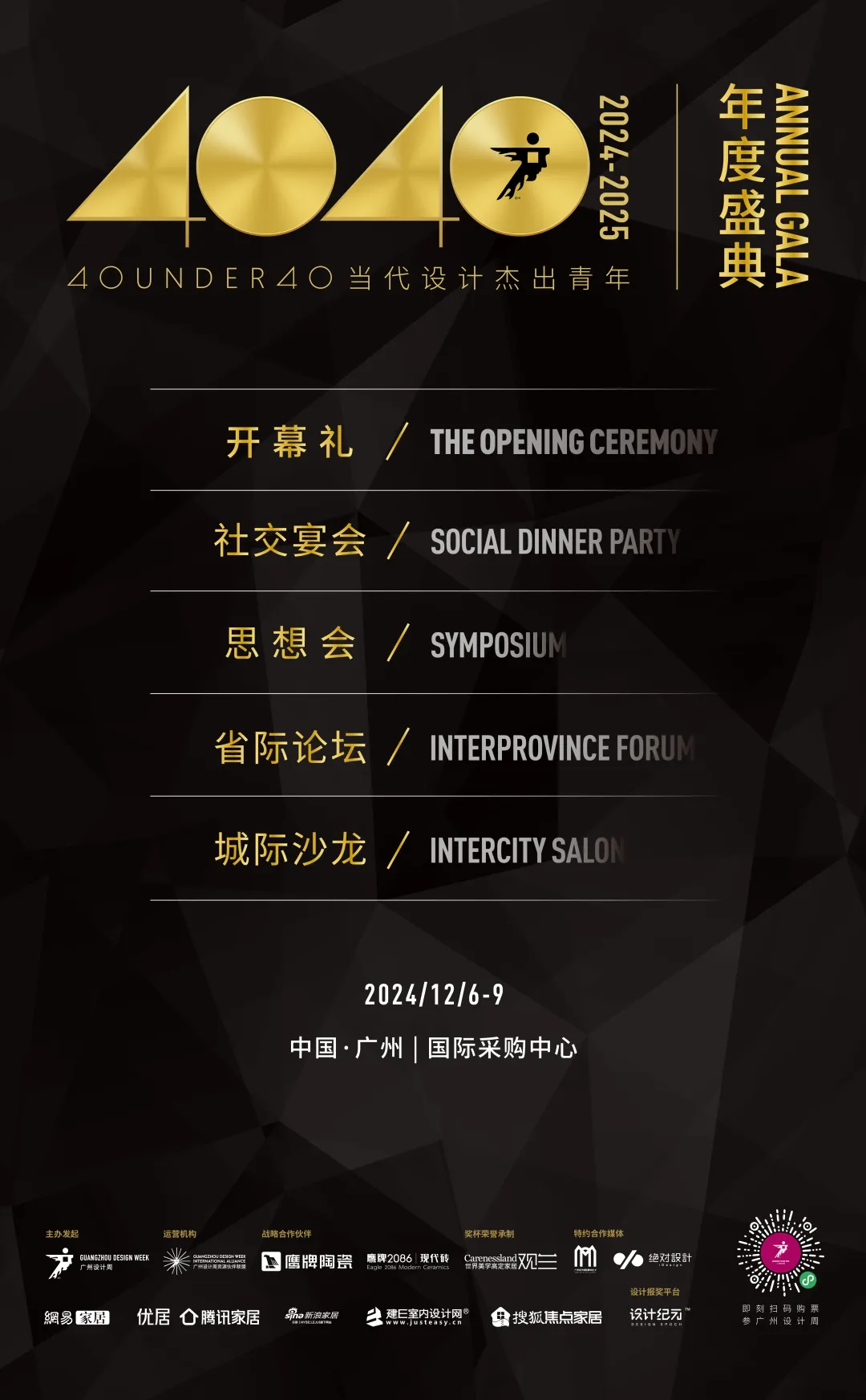 倒計時1天！12月6日-9日｜廣州設(shè)計周&鷹牌陶瓷與您 【一起】相見(圖10)